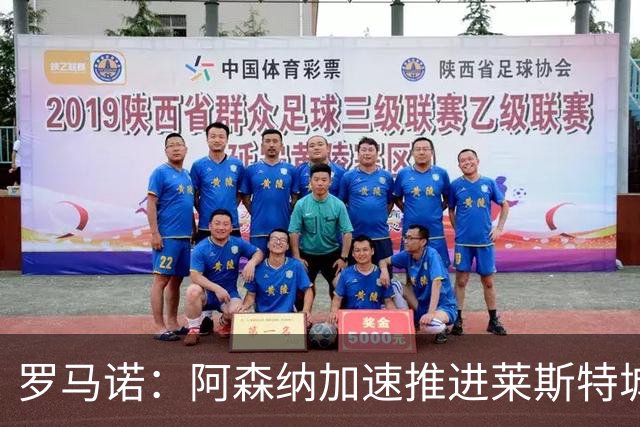 罗马诺：阿森纳加速推进莱斯特城16岁天才中场蒙加，球员愿加盟